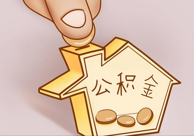 阿克塞住房公积金提取代办